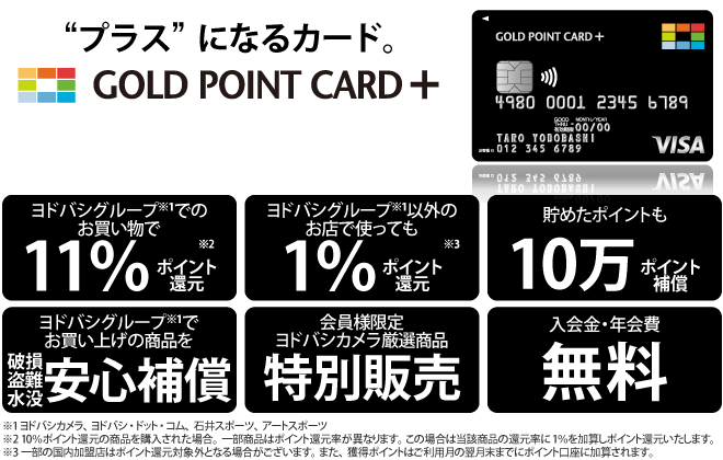 ゴールドポイントカード プラス Gold Point Card 株式会社ゴールドポイントマーケティング