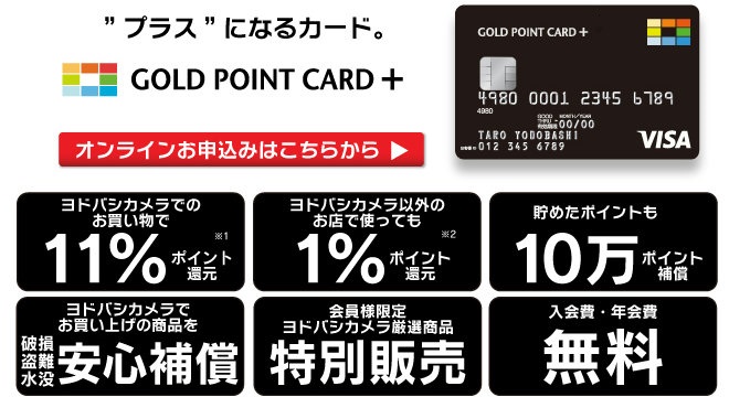 ゴールドポイントカード プラス gold point card 株式会社ゴールド