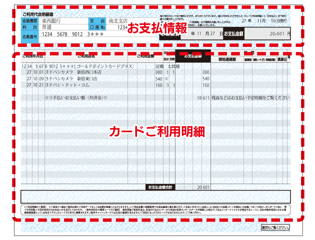 ゴールド 明細 利用 カード d