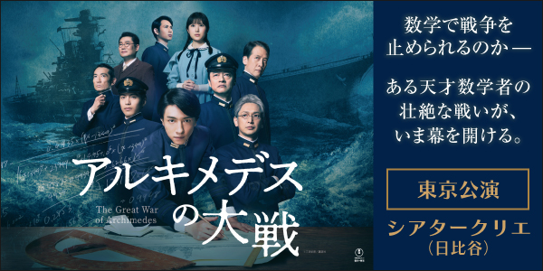 アルキメデスの大戦